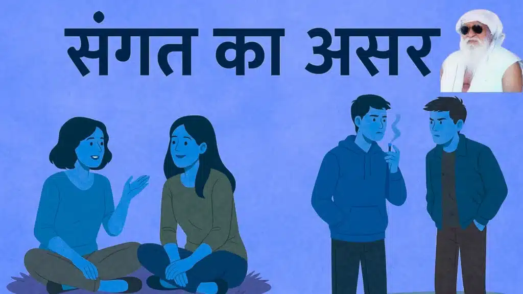 Sangat Ka Asar