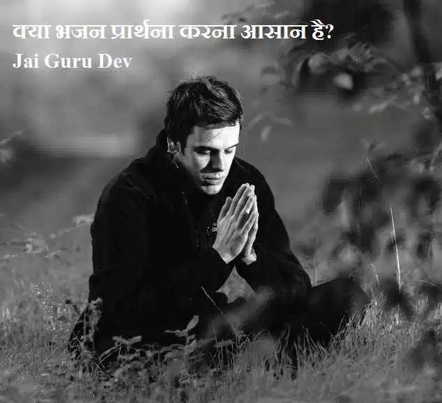 Jai Guru Dev Prathna