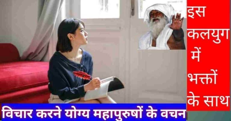 Vichar Karne Yogya Satya Vachan