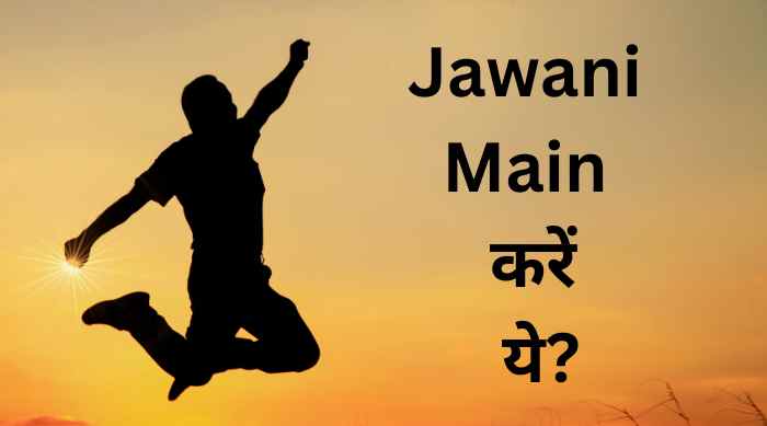 Jawani में करें ये