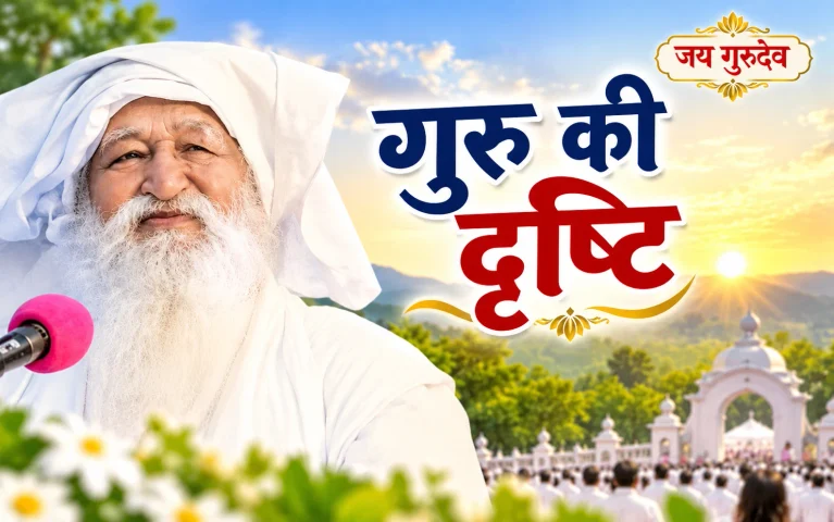 गुरु की दृष्टि का फल
