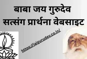 Jai Guru Dev Satsang Prathna