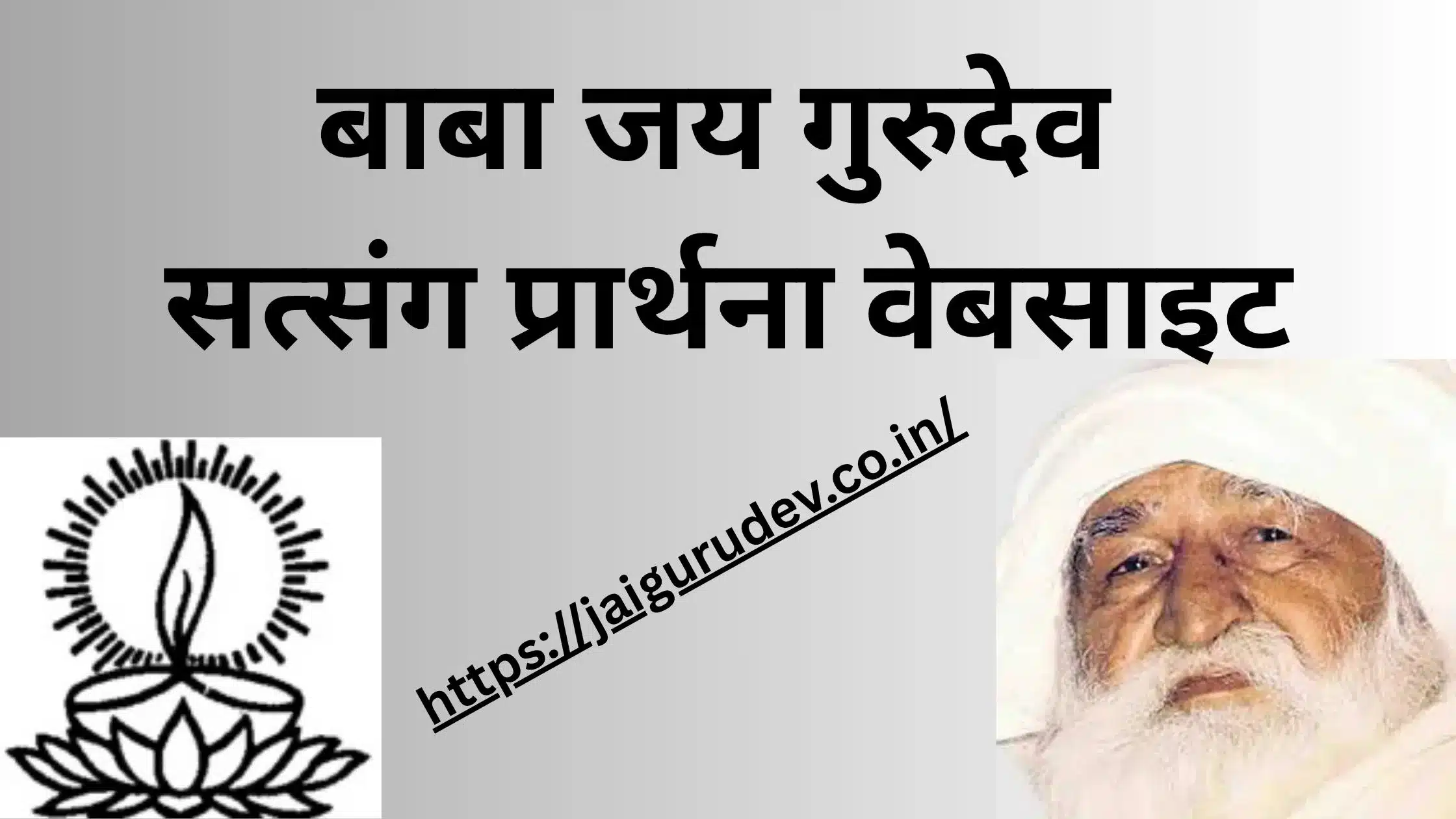 Jai Guru Dev Satsang Prathna