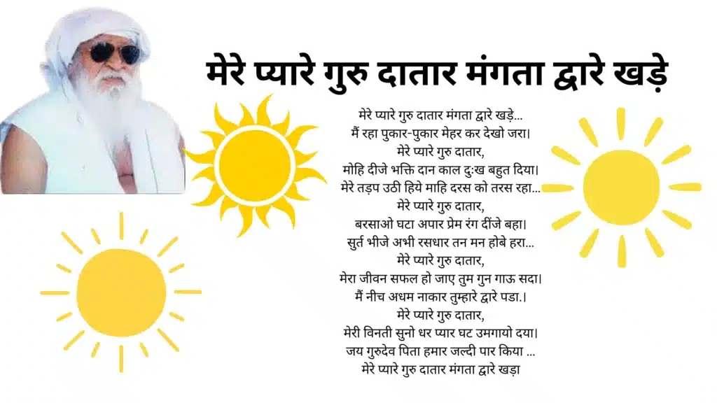 जय गुरुदेव प्रार्थना