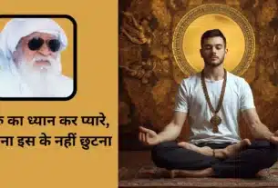 गुरु का ध्यान करता हुआ युवा