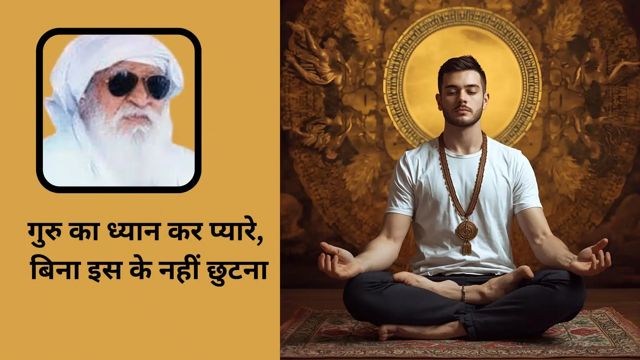 गुरु का ध्यान करता हुआ युवा