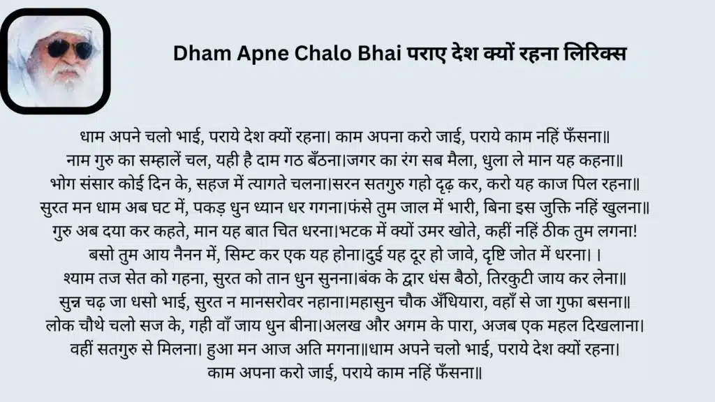 धाम अपने चलो भाई 