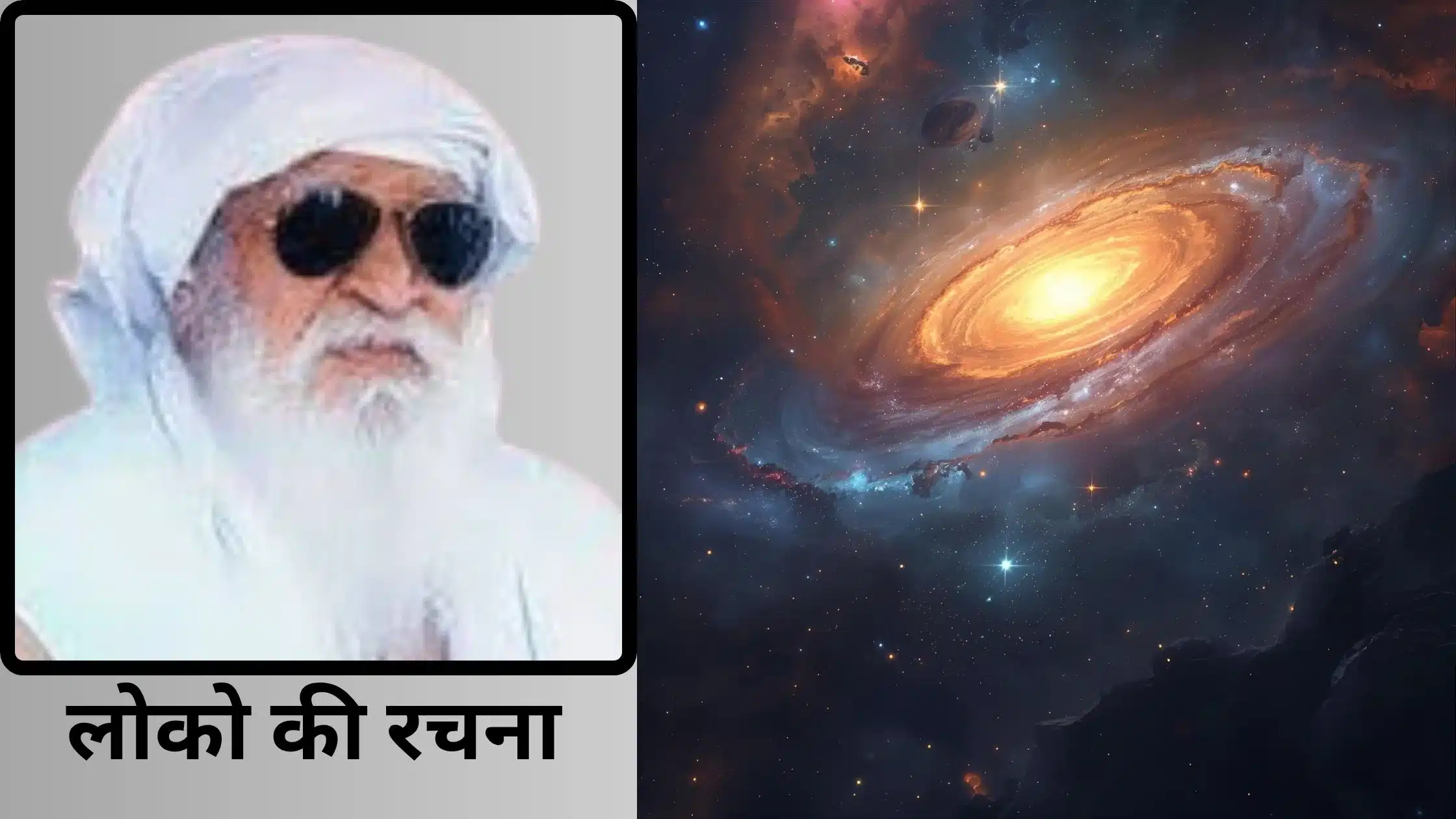 लोको की रचना