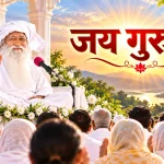 Jai Guru Dev जी का परिचय